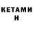 Кетамин ketamine Bryce FRG
